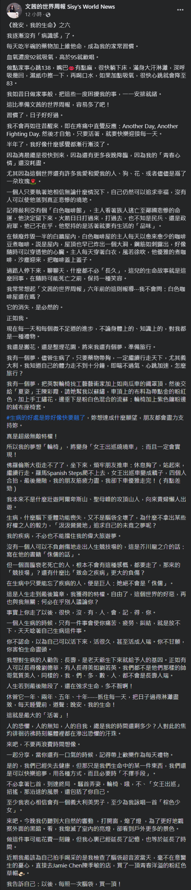陈文茜透露病况除了每天服用半碗药之外，心跳还一度飙至138。(文茜的世界周报 Sisy's World News脸书)