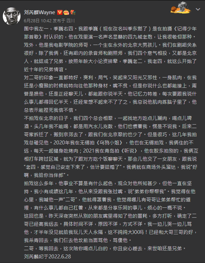 季东燃好友刘芮麟发文证实噩耗。（图／微博@刘芮麟）