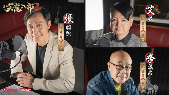 《天龍八部2》手遊港澳版本 搶先曝光超豪華配音陣容