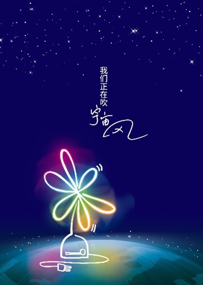 第23届Click Awards金手指奬主视觉：我们正在吹宇宙风，由6636创意公司创作。(图:主办单位提供)