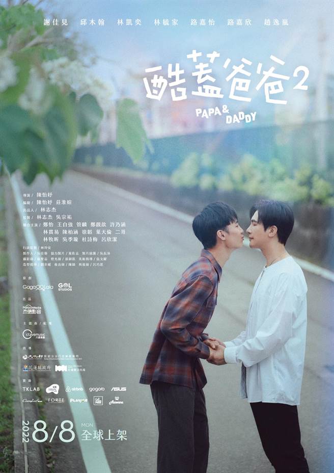 谢佳见主演的酷盖爸爸第二季超前导海报。（GagaOOLala提供）
