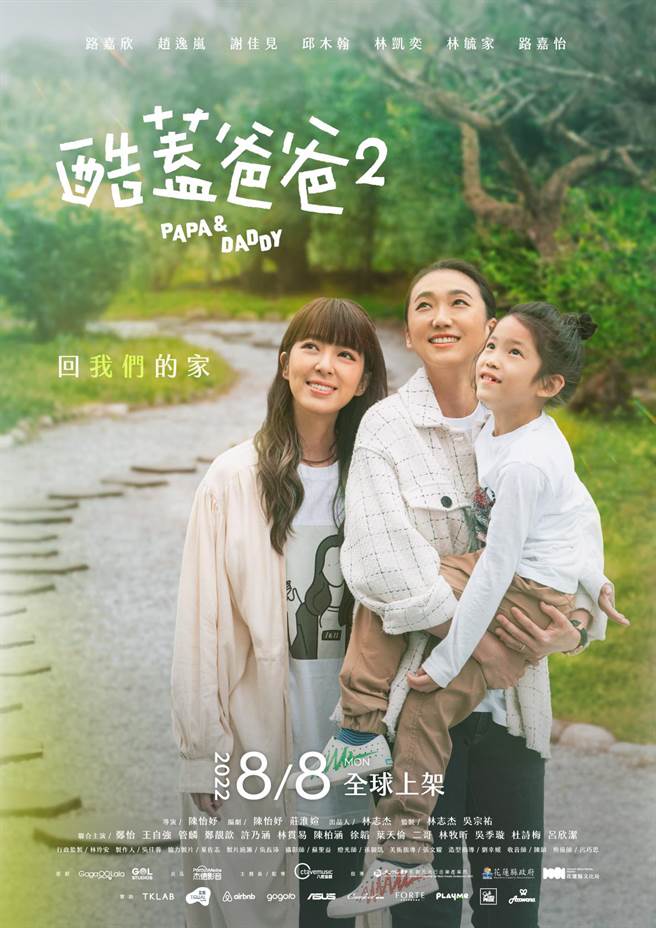 路嘉欣、赵逸岚与儿子Matt戏份吃重。（GagaOOLala提供）