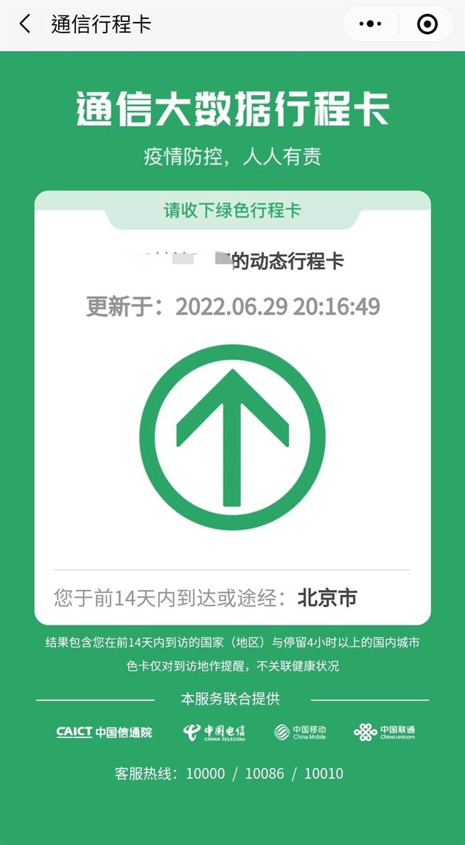 大陸工信部29日宣布取消通信大數據行程卡「星號」標誌。（吳泓勳攝）