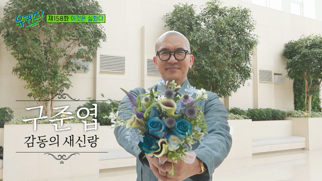 具俊晔日前在《刘QUIZ ON THE BLOCK》分享与大S的爱情故事。 （friDay影音提供）