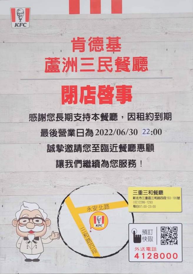 肯德基三民店宣布将营业到30日晚间10点。(图／读者提供)