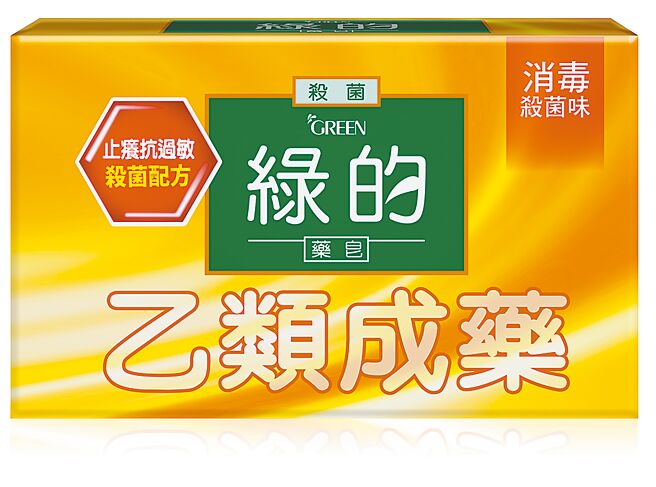 绿的药皂是当今市售唯一标示「乙类成药」的皂类产品，杀菌、抗敏、止痒一皂搞定。（绿的药皂提供）