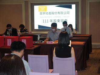 富宇股東會通過配息1.3元