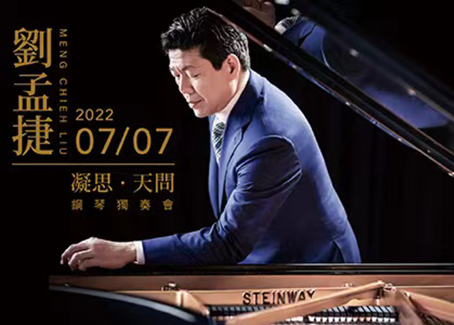 鋼琴家劉孟捷暌違7年，終於在2022年7月在台北國家音樂廳舉辦個人獨奏會！(圖/劉孟捷提供)