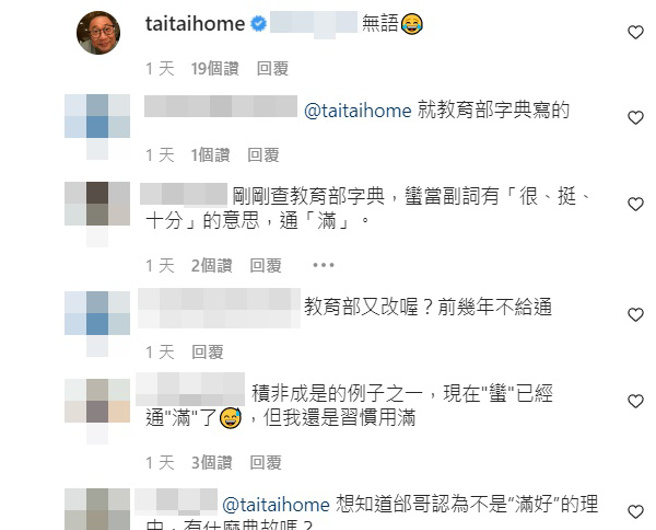 网友查教育部辞典解释两字用法。(taitaihome ig)