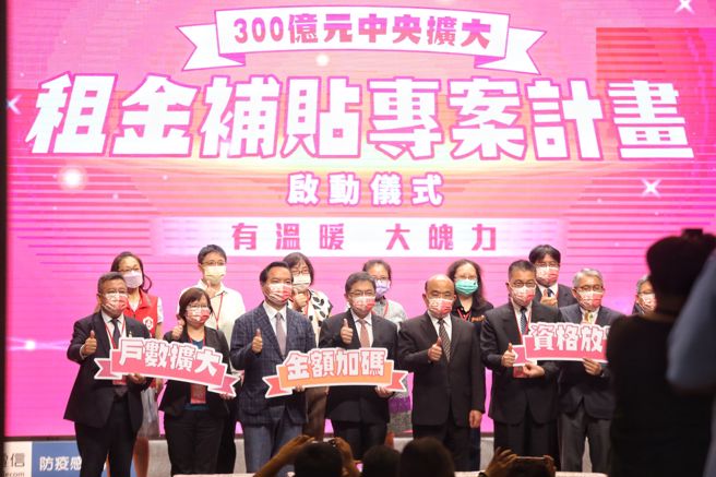 行政院30日举行300亿元中央扩大租金补贴专案计画启动仪式，院长苏贞昌亲自出席。（杜宜谙摄）