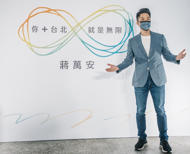 國民黨台北市長參選人蔣萬安（見圖）30日公布台北市長競選標語、LOGO，以「你+台北就是無限」為競選標語，競選LOGO為多重線條的「無限」符號，並以多色組合呈現台北的豐富多元。(郭吉銓攝)