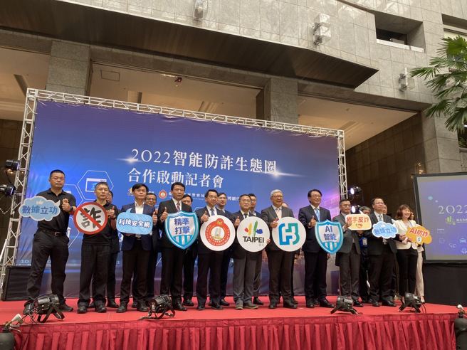 臺北市政府、臺北市政府警察局與台北富邦銀行共同舉辦「智能防詐生態圈」啟動儀式。(台北市刑大提供)