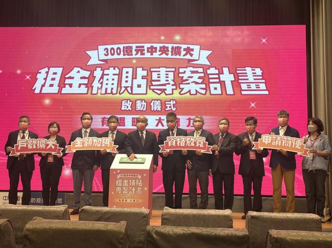 （300億元中央擴大租金補貼專案計畫啟動儀式。圖／曹悅華）