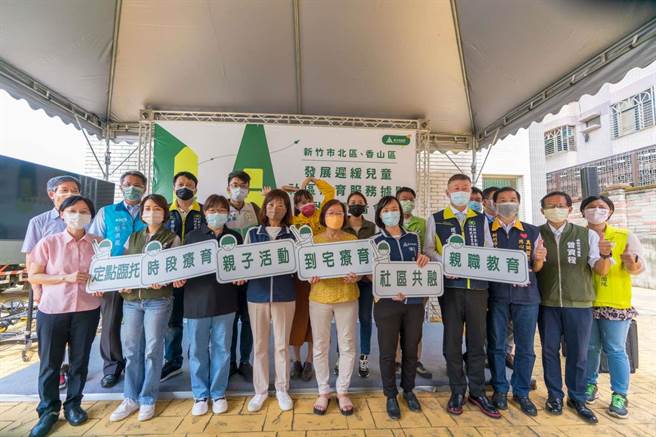 竹市北區、香山區首座兒童療育服務據點啟用。（新竹市政府提供／王惠慧新竹傳真）