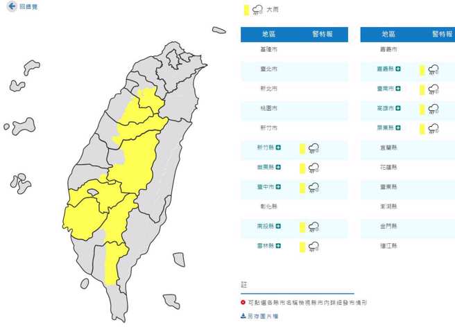 9縣市發布大雨特報。(翻攝自氣象局)