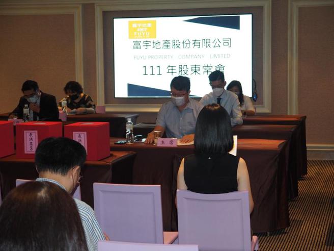 （富宇地产今日召开股东会，通过每股配息1.3元。图／业者提供）