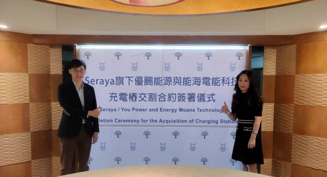 能海电能与新加坡Seraya Partners基金旗下之亚斯锐能源公司，在台成立的优扬再生能源（股）公司签订电动机车充电椿（站）资产、营业、买卖的合作契约。 (图/能海电能提供)