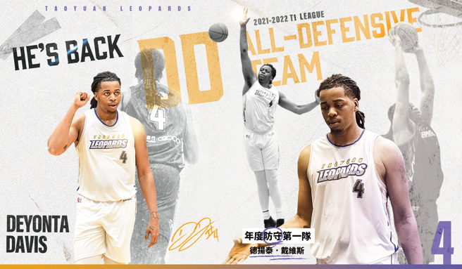 桃园云豹戴维斯获选年度防守第一队，球团也宣布确定续约消息。(桃园云豹提供)
