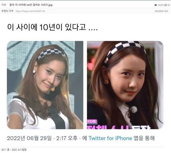 潤娥11年過去臉蛋無變化，讓網民看了全驚呆。（圖／取自韓網theqoo）