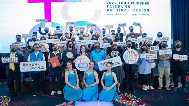 中市「TCOD台中原创」城市品牌徵选竞争激烈，33组文创好物脱颖而出获颁证认，将推出线上、实体展售。（台中市文化局提供／陈淑芬台中传真）