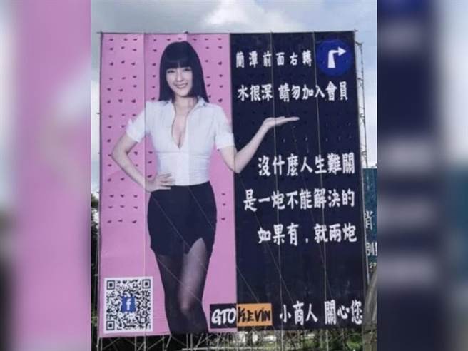 小商人在嘉义市大雅路靠近贵族世家附近，放一个正妹看板劝世：「没什么人生难关是一炮不能解决的，如果有，就两炮」。（图／翻摄自《Gtokevin小商人靠北干古股份有限公司)