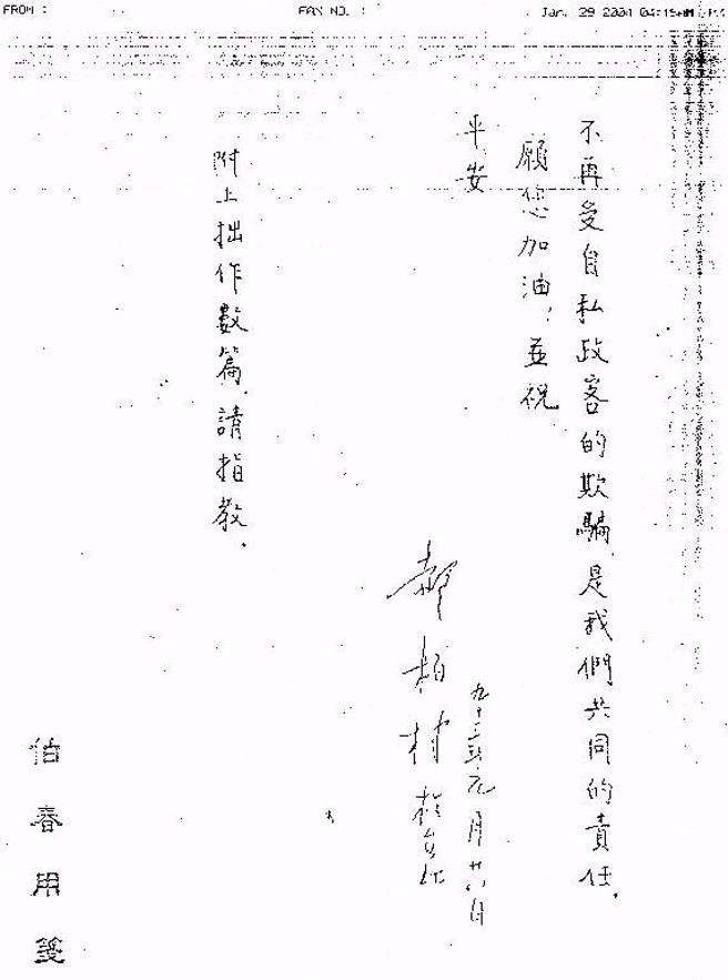 与郝伯村私交不错的民进党前主席施明德出示郝伯村跟他往来的书信写道，「不再受自私政客的欺骗，是我们共同的责任.....」；当年施明德发起红衫军倒扁，他回忆，「郝伯村跟我说，你当初没有攻进去是对的，否则民主体制就毁了！」（中时檔案照）