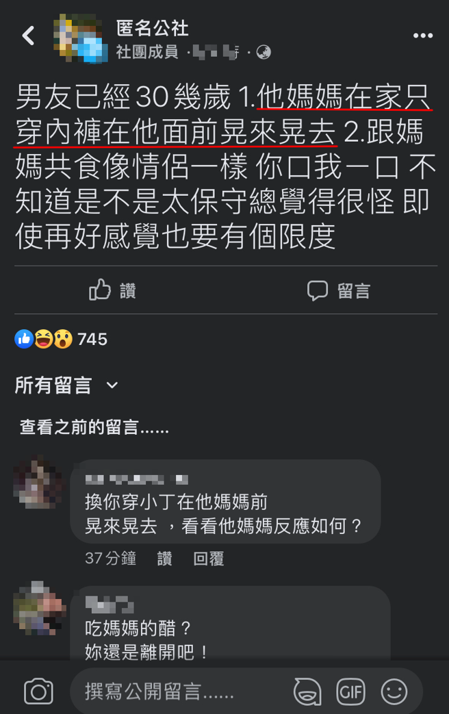 正妹抱怨男友妈在家只穿内裤閒晃，让她怀疑自己是否太保守，有网友却认为自己也这样做。（翻摄自脸书匿名公社）