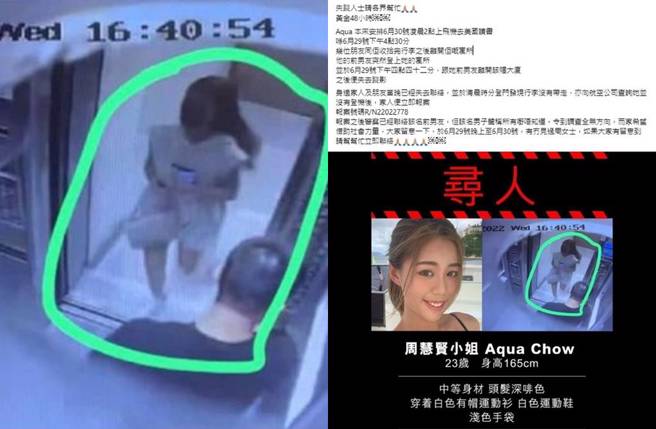 周慧贤亲友报警、上网寻人。(图／取自东网)