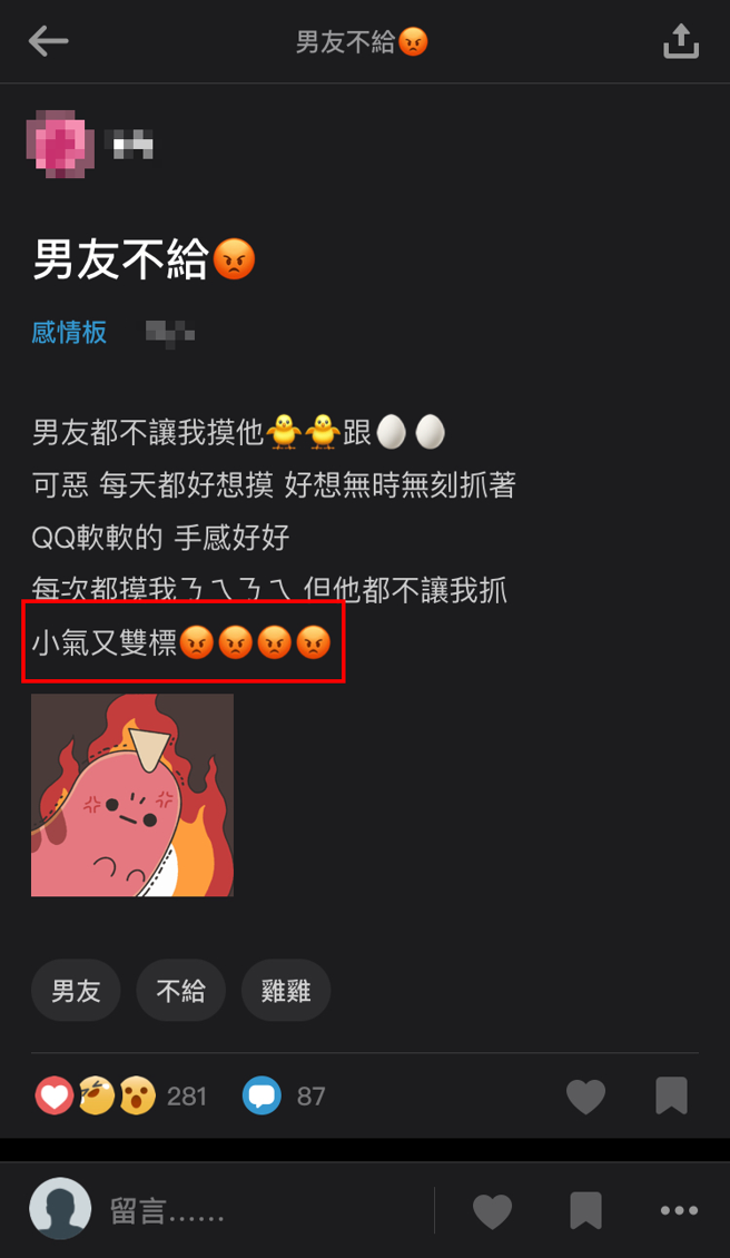 正妹在網上抱怨男友不給摸「下體」，但卻可以摸自己的胸部，認為男友是「小氣又雙標」。（翻攝自Dcard）