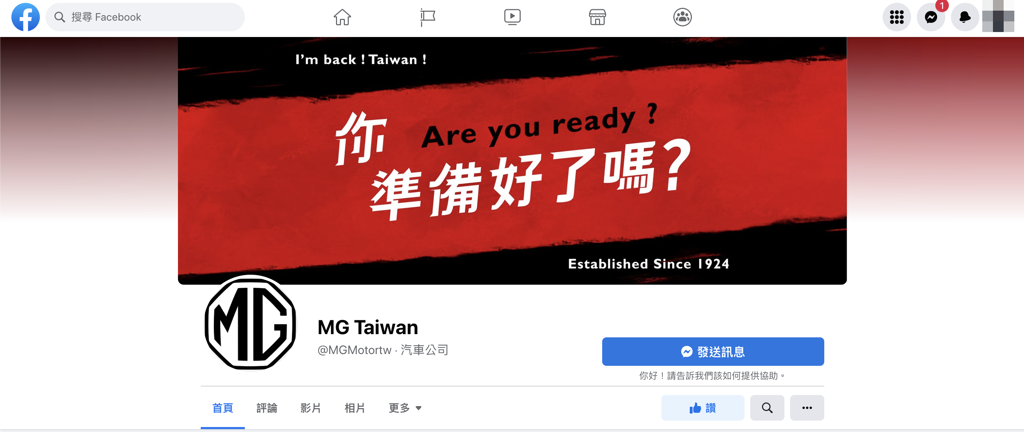 品牌啟動時程將近，MG Taiwan 官方 Facebook、Instagram 正式上線！(圖/CarStuff)