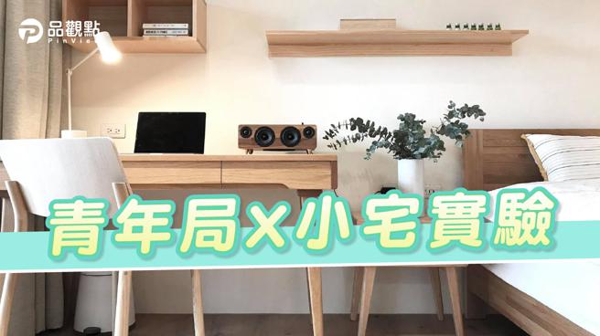 品觀點│2022台灣設計展在高雄 高市青年局免費改造設計你的家│高雄