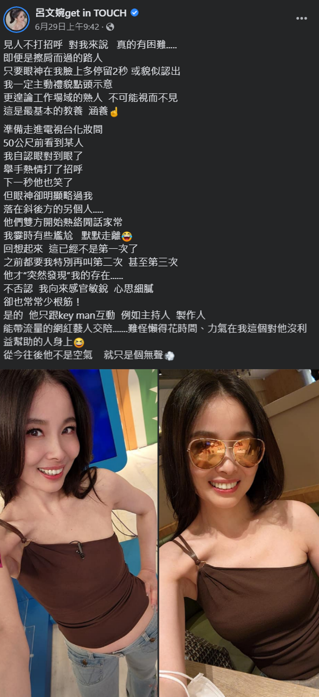 吕文婉打招呼遭对方眼神略过 ，亲揭人性现实面直呼无奈。(吕文婉get in TOUCH脸书)