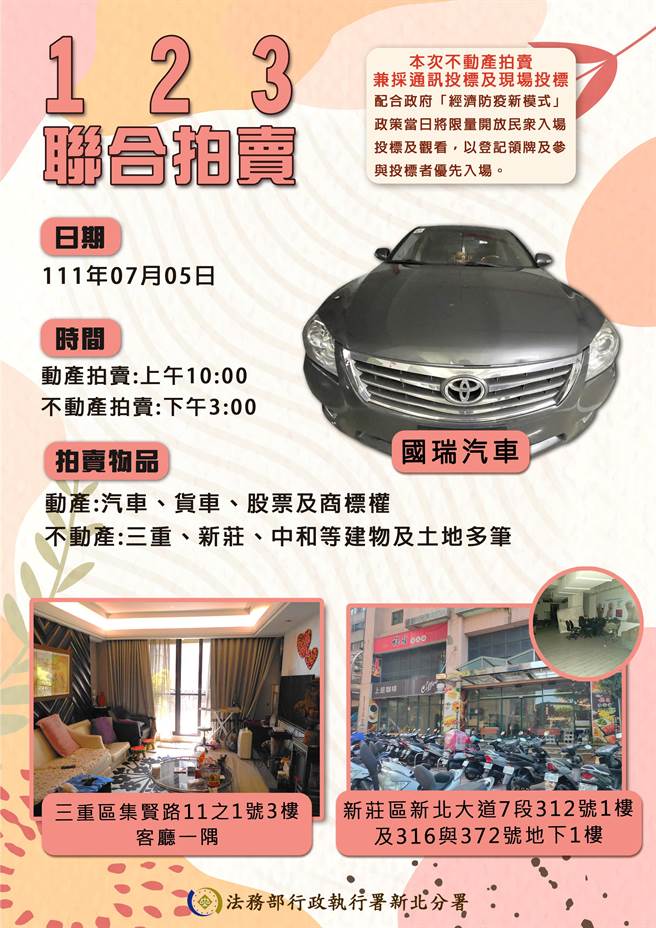 此次拍卖会，除了动产之外，还有多笔不动产。（行政执行署新北分署提供）