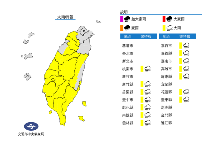 14縣市大雨特報。（圖／翻攝自氣象局）