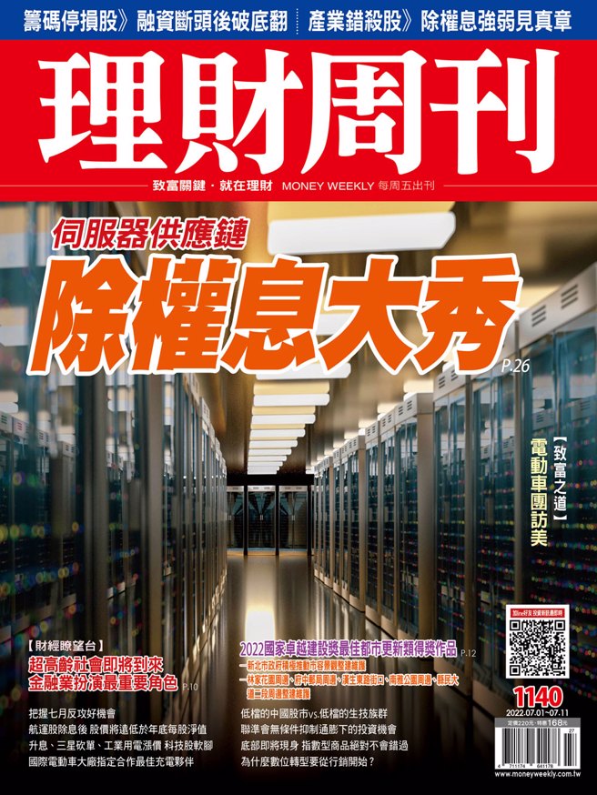 《理財周刊1140期》