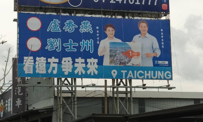 台中市多数蓝营参选人都是选择和市长卢秀燕合照当做看板。（刘士州提供）