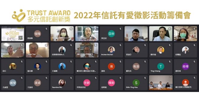 2022 年「多元信託系列活動」增設「信託有愛徵影活動」，採用線上會議模式廣邀
大專院校科系主任、教授一同籌備。圖／工商時報資料照片