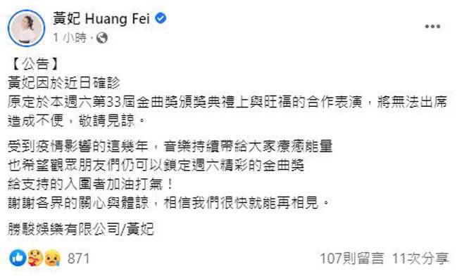 黄妃和旺福合作表演破局，由旺福单独演出。(图／取自黄妃脸书)