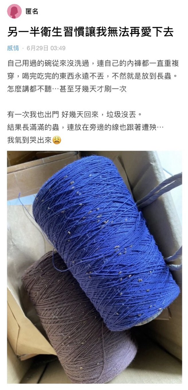 女網友外出幾天，回家後發現垃圾都沒丟、已長蟲，垃圾旁的2捆棉線甚至已爬滿蟲，痛批男友衛生習慣太差，無法在一起。（翻攝自Dcard）