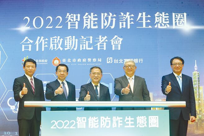 臺北市副市長蔡炳坤（中）、臺北市警察局局長楊源明（左二）、臺北市警察局刑大隊長蔡燕明（左一）與北富銀董事長陳聖德（右二）、北富銀總經理程耀輝（右一）共同啟動「智能防詐生態圈」合作。圖／北富銀提供