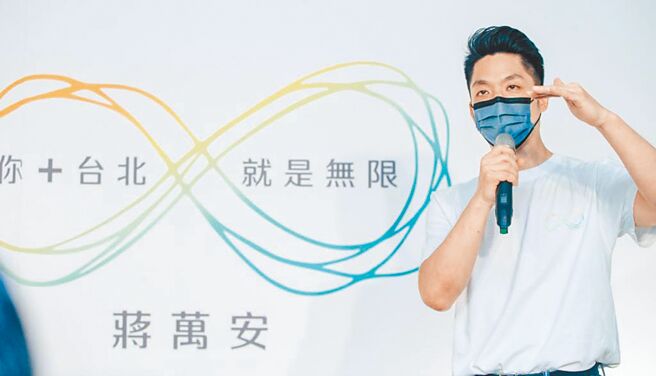 國民黨台北市長參選人蔣萬安（見圖）昨日公布台北市長競選標語、LOGO，以「你+台北就是無限」為競選標語，競選LOGO為多重線條的「無限」符號，並以多色組合呈現台北的豐富多元。（郭吉銓攝）