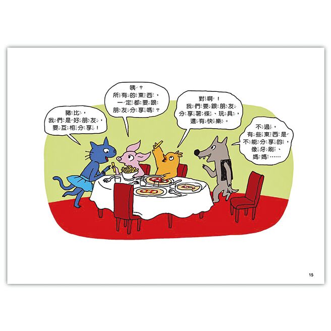 法國圖畫書《小小哲學家》系列取自孩子間的對話和討論激盪出不同的觀點和價值觀。（信誼基金會提供）