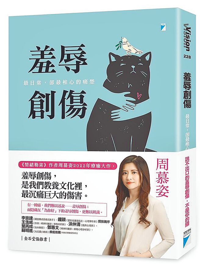 羞辱創傷（寶瓶文化提供）