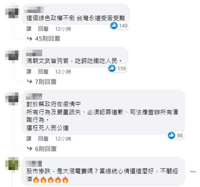 臉書網友留言。（圖／翻攝自蔡英文臉書）