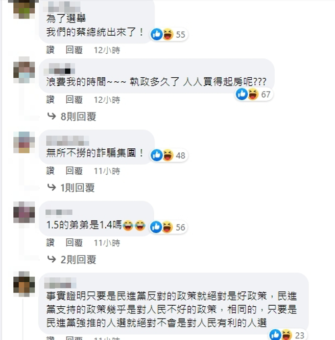 臉書網友留言。（圖／翻攝自蔡英文臉書）