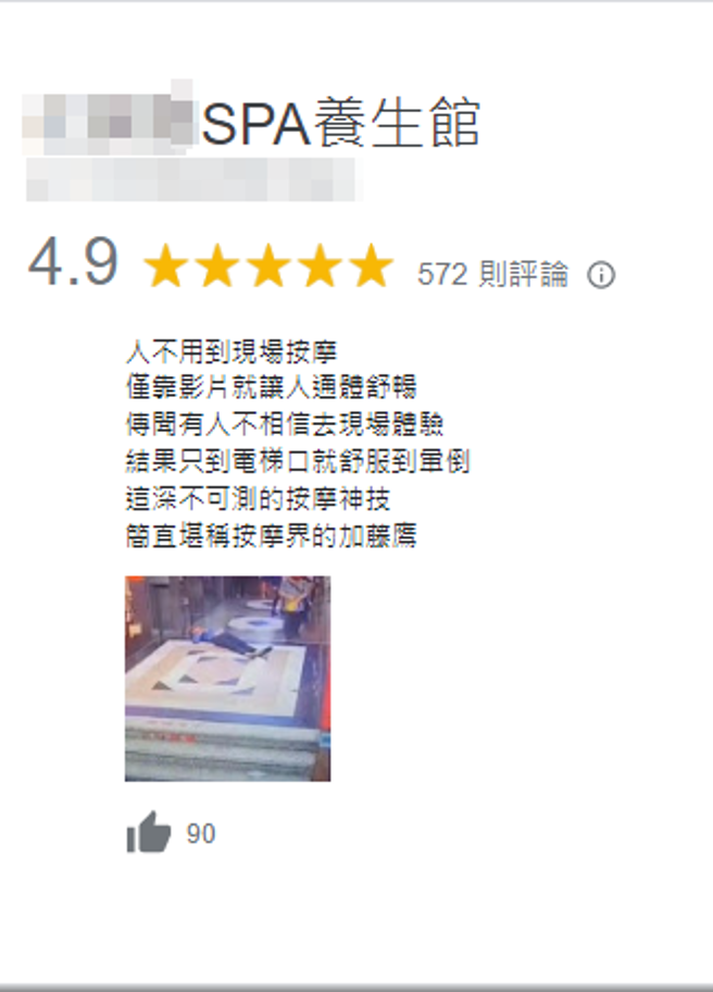 網友們紛紛到該養生館的Google評論區洗版5星評價。（圖／翻攝自Google）