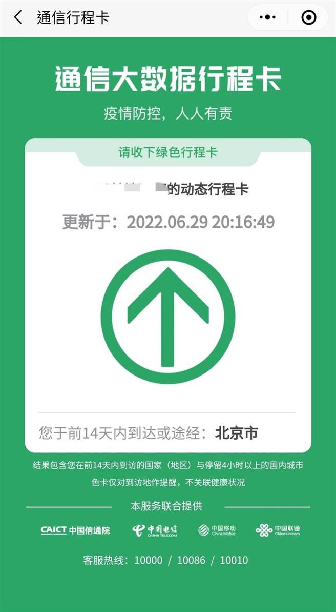 大陆工信部取消行程码「带星」标记后，原本多个城市疑出现替代方案，但又纷纷澄清没有实际效果。（吴泓勋摄）
