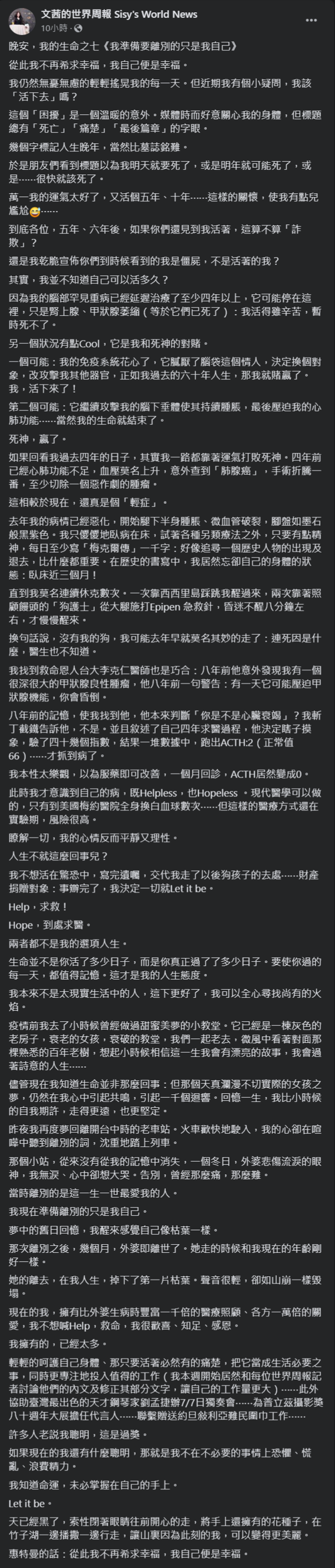 陈文茜发文询问网友「我该活下去吗」，让所有人担忧不已。(文茜的世界周报 Sisy's World News脸书)