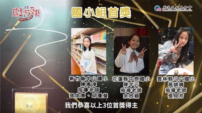 国小组导览达人首奖。（广达文教基金会提供）