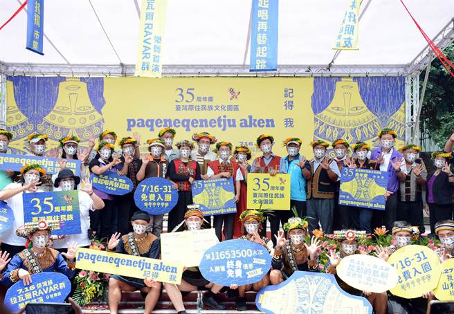 台湾原住民族文化园区欢庆35周年，将举办精彩系列活动。（林和生摄）